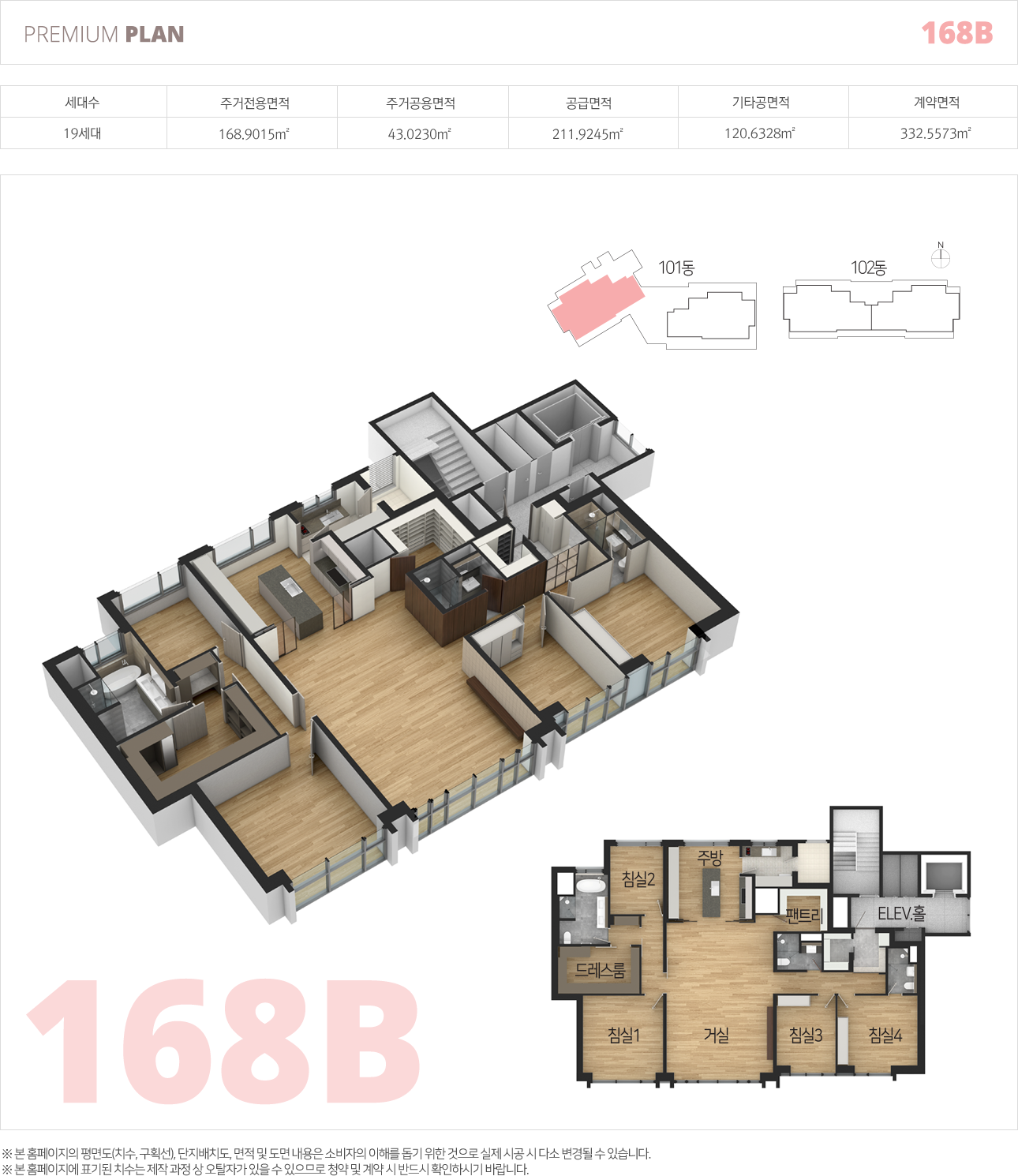 르 오네뜨 168B type 구조