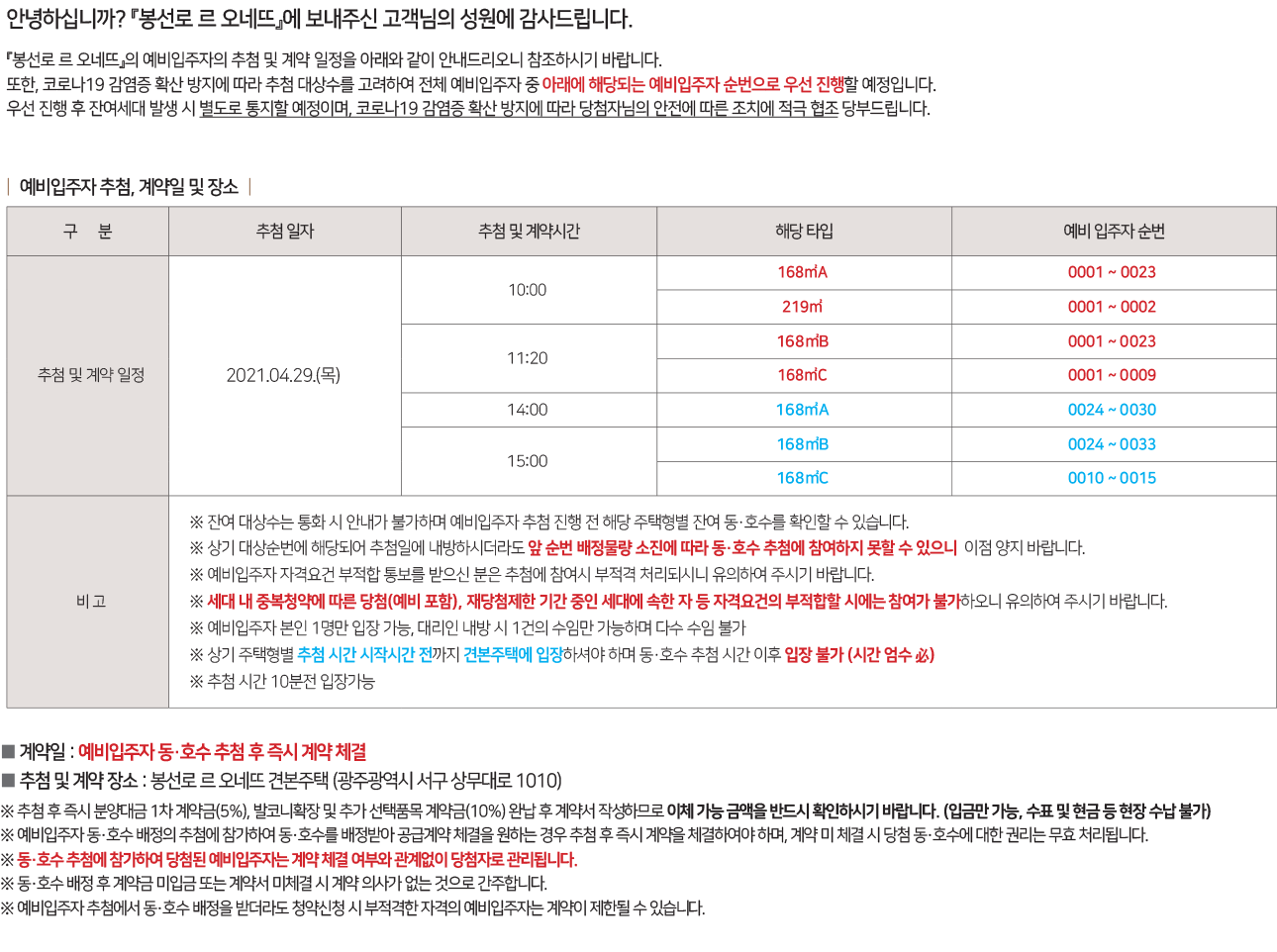 르 오네뜨 봉선로