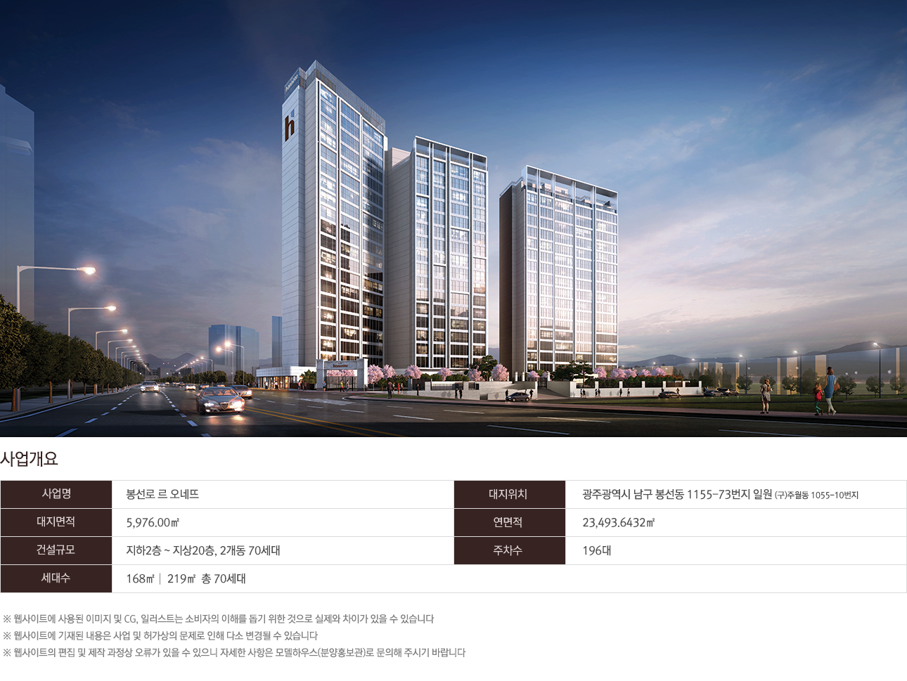 르 오네뜨 봉선로